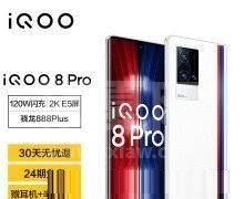 iqoo9pro和iqoo8Pro有什么不同?iqoo9pro和iqoo8Pro对比介绍截图