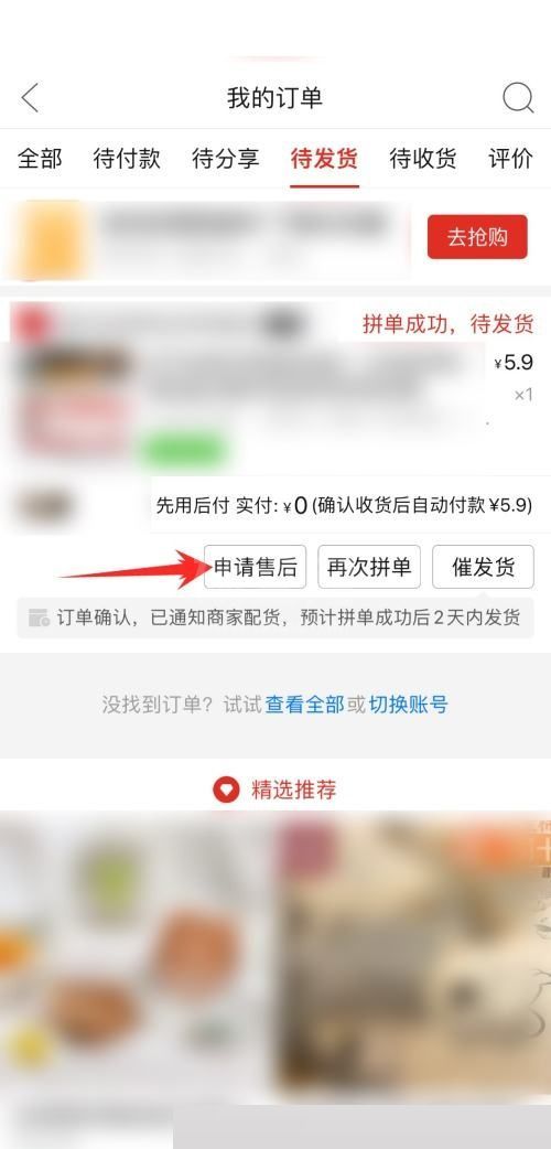 拼多多怎么取消发起的拼单?拼多多取消发起的拼单教程截图