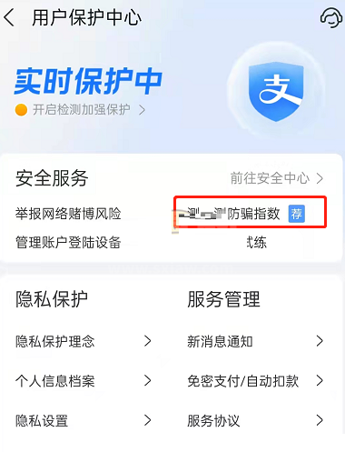 支付宝防骗码如何获取?支付宝防骗码获取步骤截图