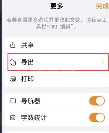 pages怎样导出为pdf文稿?pages导出为pdf文稿教程截图