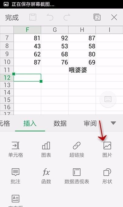 WPS Office APP表格添加图片的简单操作方法截图