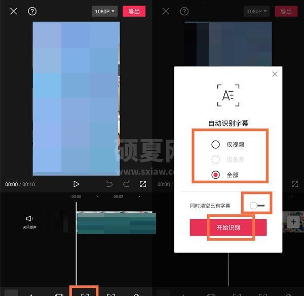 剪映怎么导出识别字幕？剪映导出识别字幕方法截图