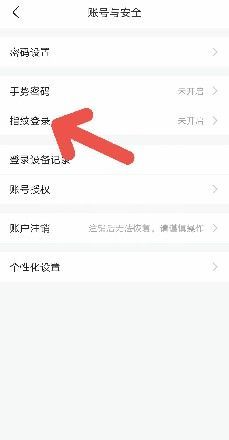 平安好车主怎么用指纹登录?平安好车主使用指纹登录的方法截图