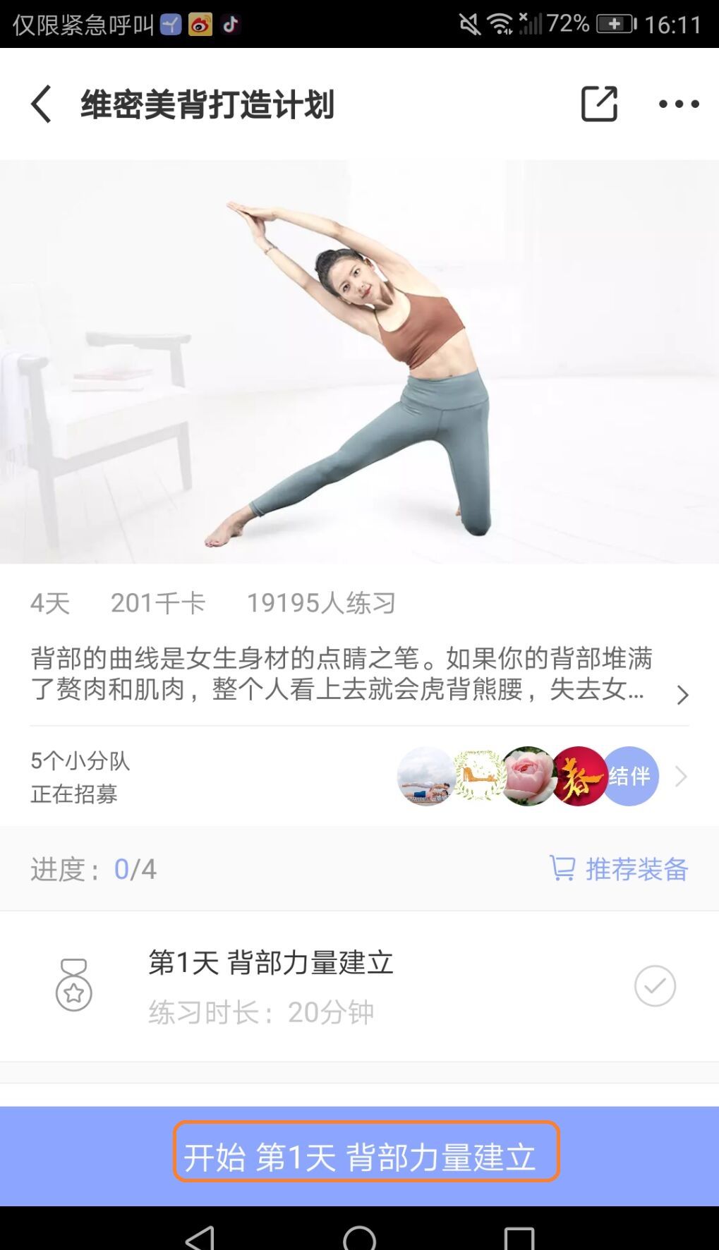 每日瑜伽：免费聘用专属教练！截图