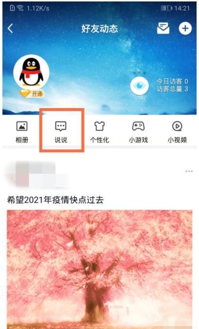 怎么删除qq空间说说 qq空间说说删除方法截图