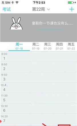 课程格子APP设置私密笔记的操作方法