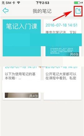 课程格子APP设置私密笔记的操作方法截图