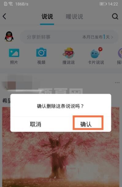 怎么删除qq空间说说 qq空间说说删除方法截图