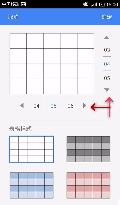 WPS Office APP文档添加表格的操作方法截图