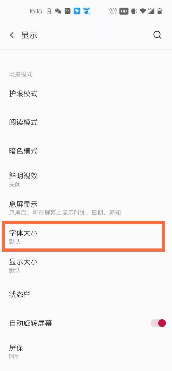 一加8t怎么调整字体大小?一加8t调整字体大小操作步骤截图