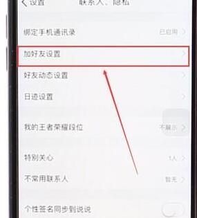 QQ设置不允许任何人加我为好友的操作过程截图