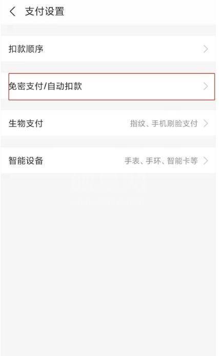 网易云音乐自动续费怎么取消?网易云音乐关闭自动续费方法介绍截图