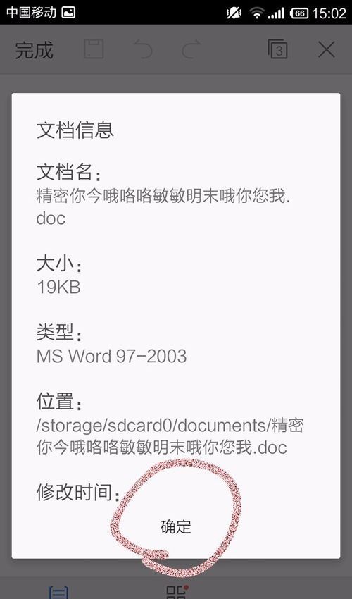 WPS Office APP查看文档信息的具体方法截图