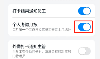钉钉考勤月报在哪关闭?钉钉考勤月报关闭教程截图