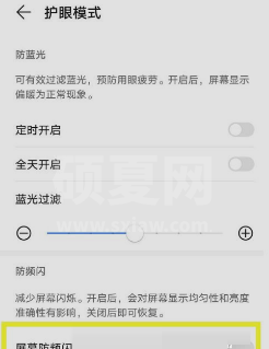 荣耀X30Max怎么设置DC调光?荣耀X30Max设置DC调光方法截图