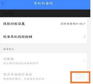 小米cc9耳机模式取消的具体方法截图