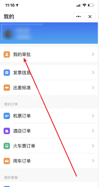 钉钉怎么查看出差记录?钉钉查看出差记录的方法截图