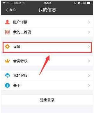 支付宝设置刷脸登陆的基础操作截图