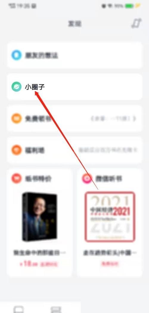 微信读书怎么发表读书想法?微信读书发表读书想法教程截图