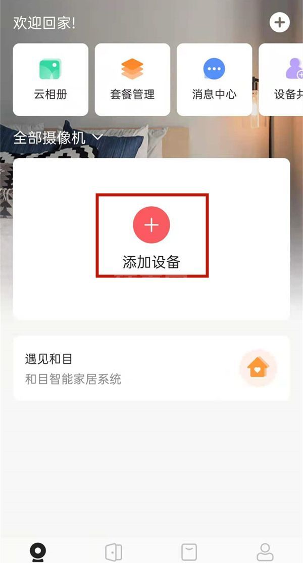 和家亲怎么连接wifi?和家亲连接wifi的方法