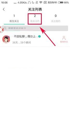 Soul APP取消关注的简单操作方法截图