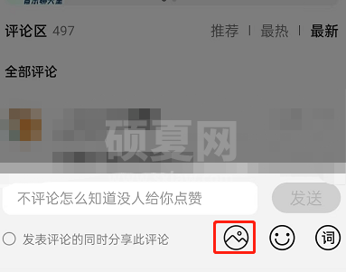 QQ音乐如何发布图片评论？QQ音乐发布图片评论教程截图