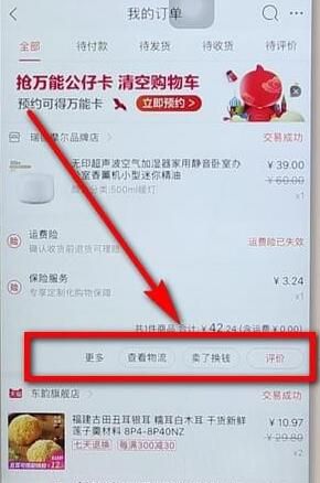 淘宝APP开发票的详细操作讲解截图