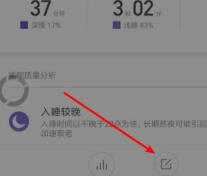 小米手环设置睡眠时间的详细方法截图