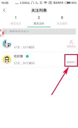 Soul APP取消关注的简单操作方法截图