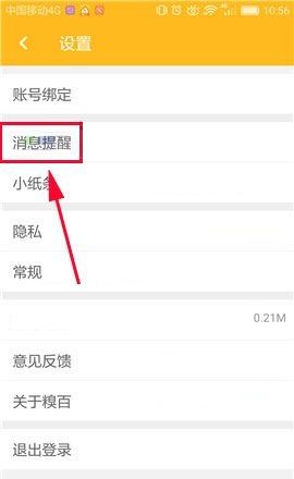 糗事百科APP关闭消息通知的操作方法截图