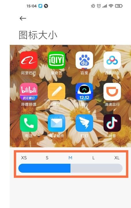 小米11pro怎么设置图标大小?小米11pro设置图标大小的方法截图