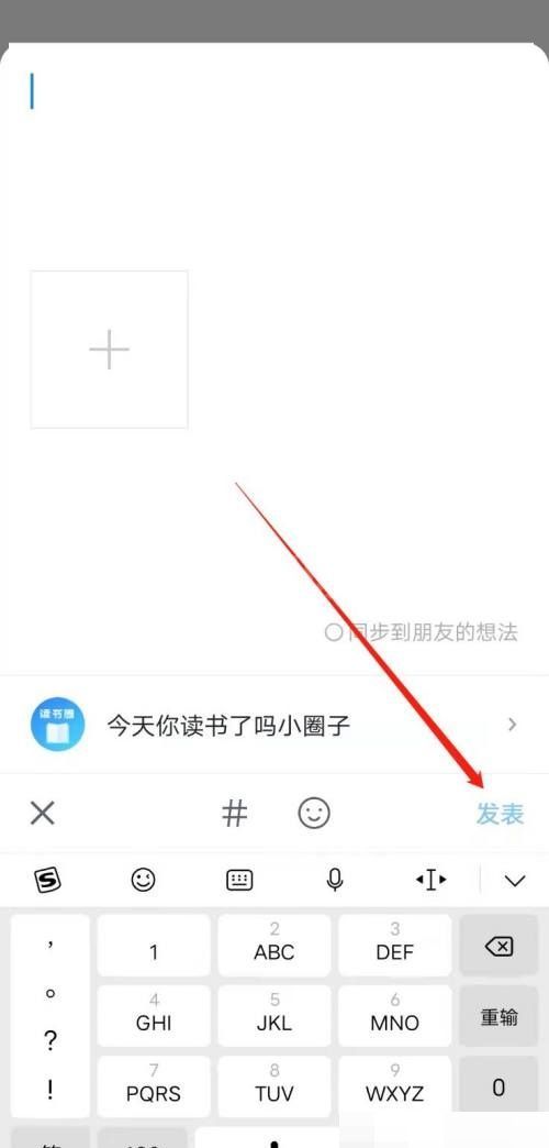 微信读书怎么发表读书想法?微信读书发表读书想法教程截图