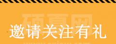 公众号怎么设定关注送东西活动，公众号邀请关注奖励怎么做