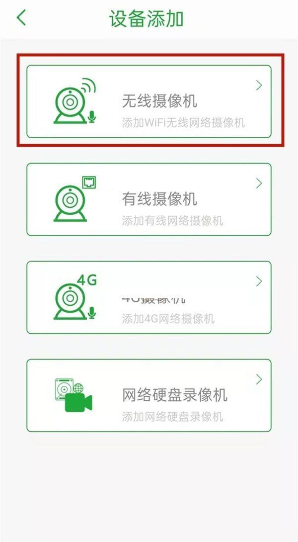 seetong监控怎么连接wifi？seetong监控连接wifi方法截图