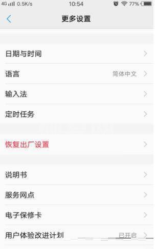 vivot1如何恢复出厂设置?vivot1恢复出厂设置的方法截图