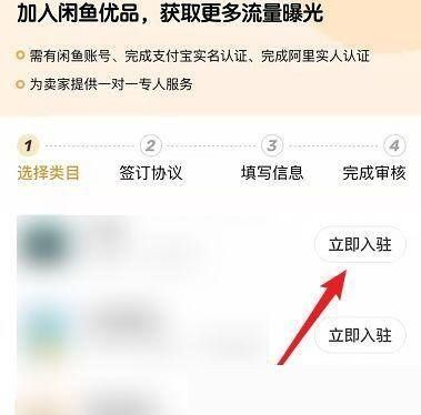 闲鱼怎么申请入驻闲鱼优品？闲鱼申请入驻闲鱼优品方法截图