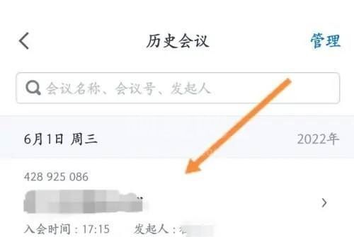 腾讯会议怎么查看录播?腾讯会议查看录播方法截图