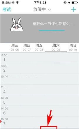 课程格子APP添加目标打卡项目的操作步骤