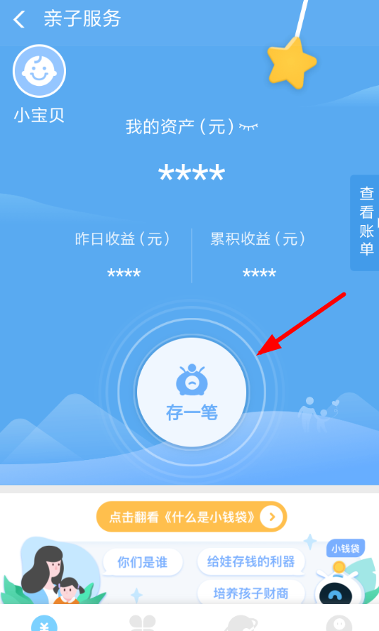 在支付宝小钱袋里存钱的图文操作截图
