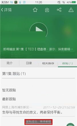 网易公开课APP跟帖的步骤截图