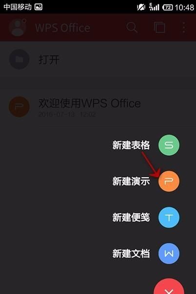 WPS Office APP新建PPT的图文教程截图