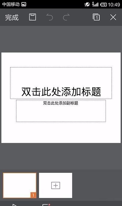 WPS Office APP新建PPT的图文教程截图