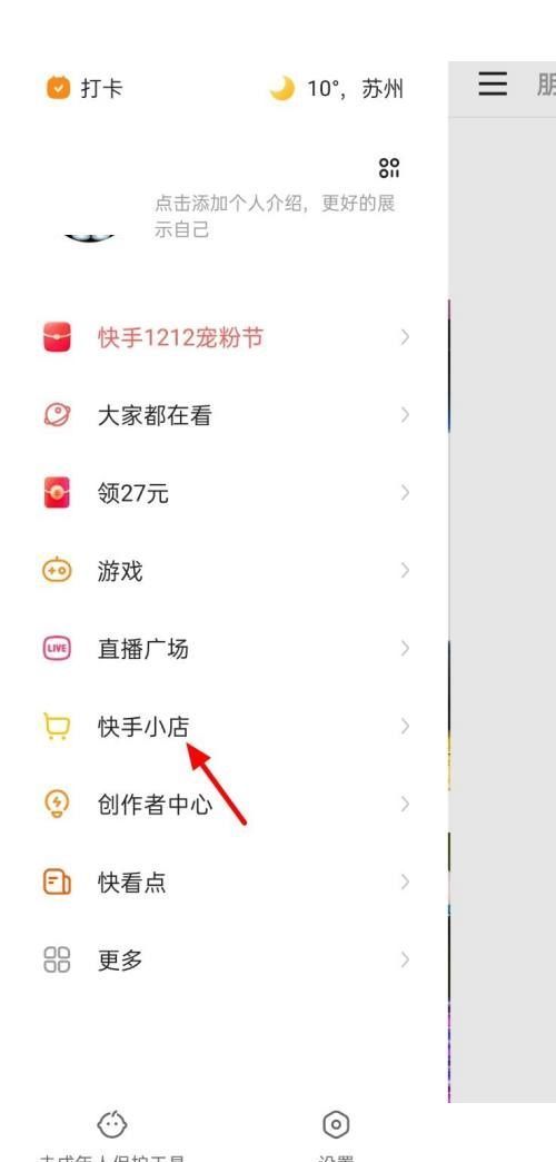 快手怎么上传营业执照?快手上传营业执照教程截图