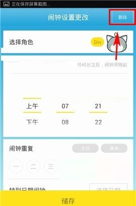 怪物闹钟APP删除闹钟的操作方法截图