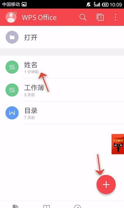 WPS Office APP填充表格的操作步骤