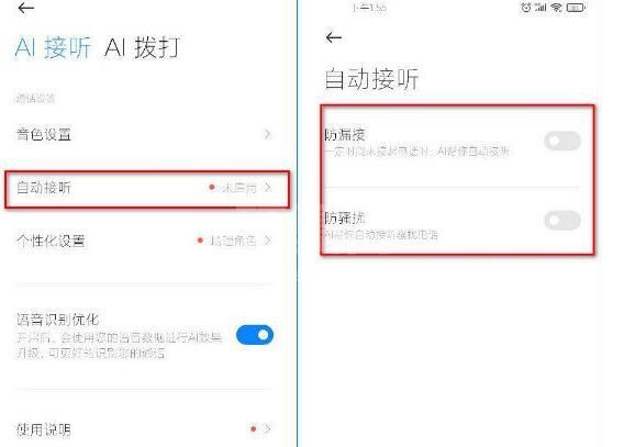 小米MIUI12自动接听电话怎么开启 MIUI12深色模式如何开启截图