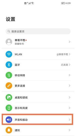 荣耀v40怎么关闭锁屏提示音 荣耀v40关闭锁屏提示音教程截图