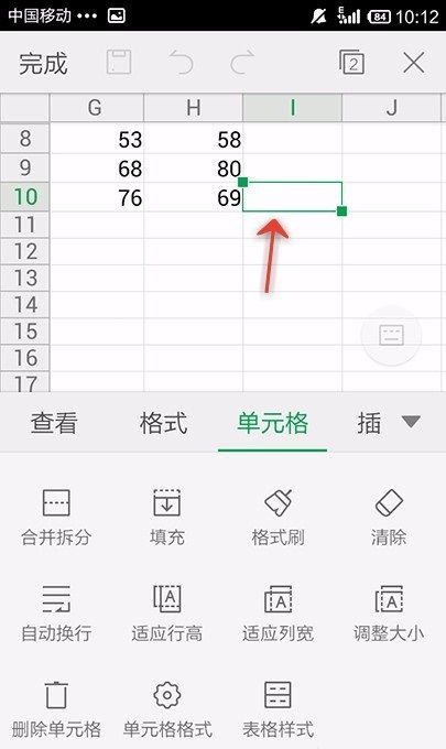 WPS Office APP填充表格的操作步骤截图