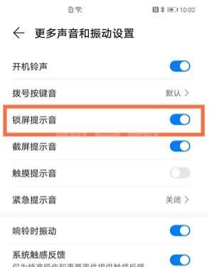 荣耀v40怎么关闭锁屏提示音 荣耀v40关闭锁屏提示音教程截图