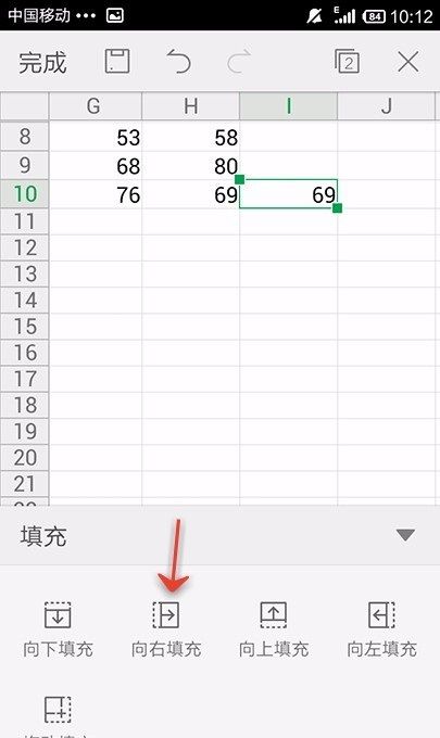 WPS Office APP填充表格的操作步骤截图